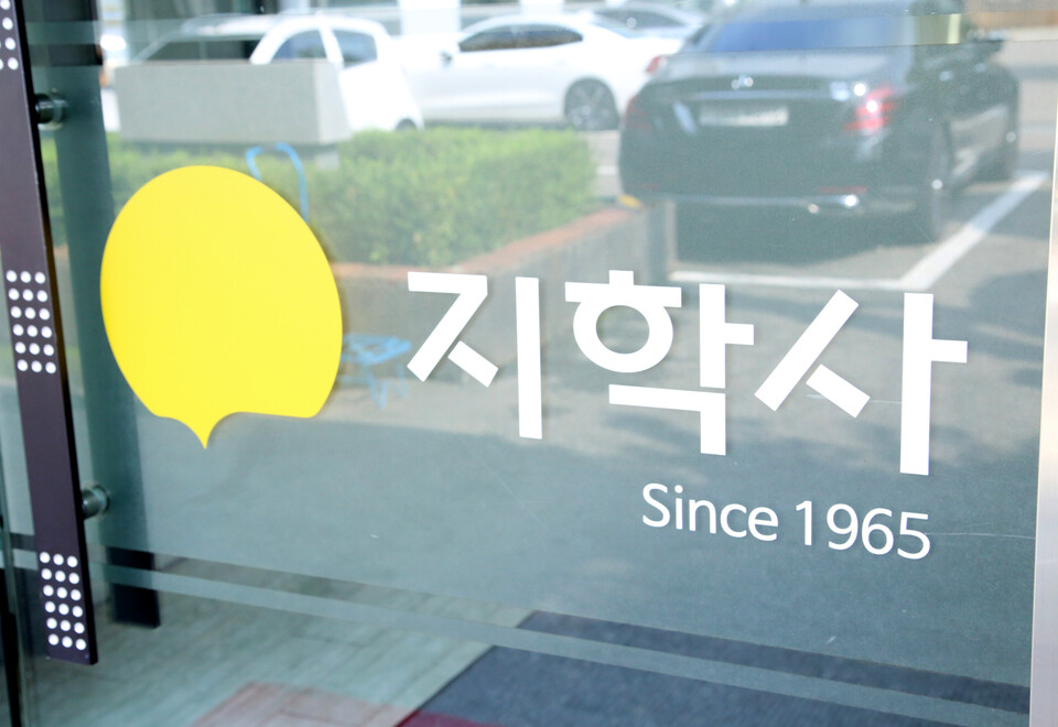 지학사는 교육 출판물의 저작권 보호와 교육의 질을 높이기 위해 지속적으로 힘쓰고 있다. /장세곤 기자