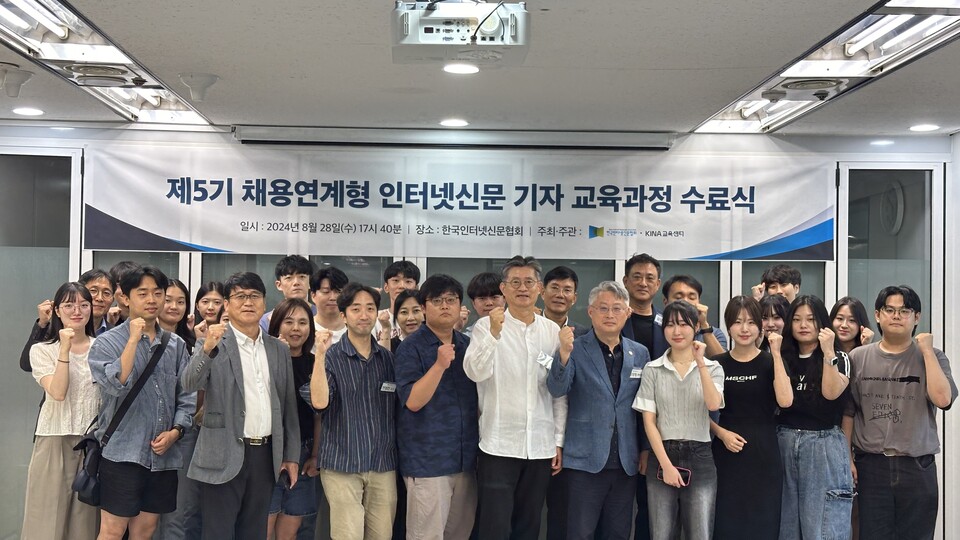 지난 28일 오후 5시 40분 한국인터넷신문협회에서 ‘제5기 채용연계형 인터넷신문 기자 교육과정’ 수료식이 열렸다. /한국인터넷신문협회