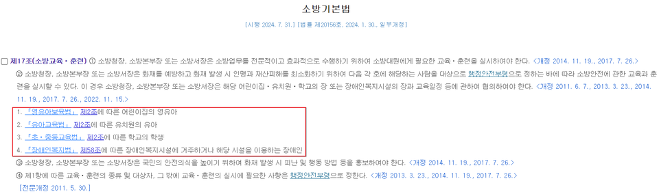 소방기본법 제17조 /국가법령정보센터