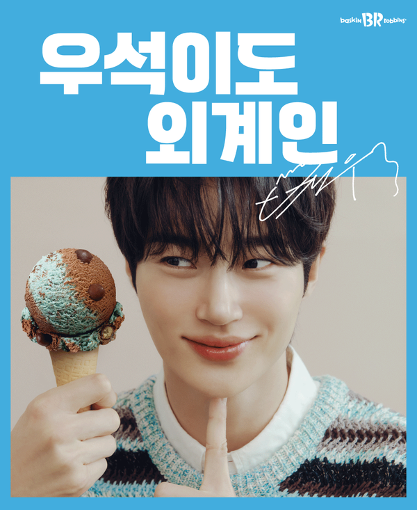 SPC 배스킨라빈스, 9월 이달의 맛 ‘우석이도 외계인’ 출시 /SPC