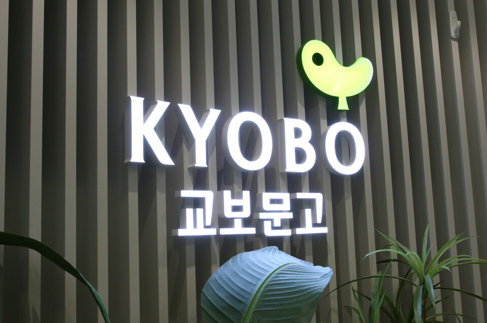 교보문고는 한국저작권보호원에서 제작한 '저작권 보호 캠페인 영상'을 직접 전자책 형태로 제작해 각 대학도서관의 협조를 받아 적극 노출하는 프로모션을 준비하고 있다. /장세곤 기자