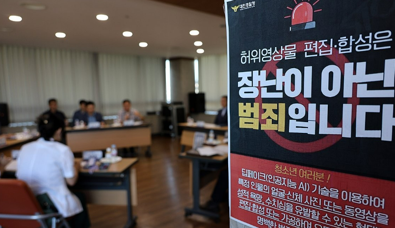 지난 8월 30일 오전 대전 서구 대전경찰청에서 대전 경찰과 대전시, 대전시교육청 등 유관기관 관계자들이 모여 딥페이크 성 착취물 관련 범죄 집중단속 회의를 하고 있다. /연합뉴스