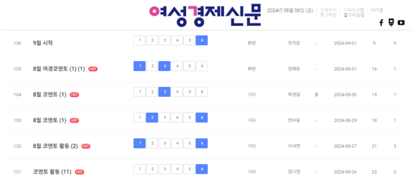 8월 마지막 주 '여경 코멘토' 활동 리스트 /여성경제신문 홈페이지 캡처