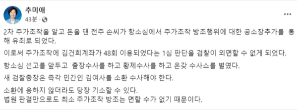 추미애 의원 페이스북