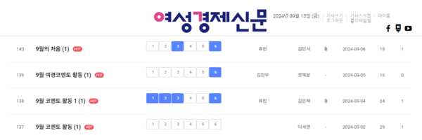 여경 코멘토 9월 첫 주 활동 리스트 /여성경제신문 홈페이지 캡처