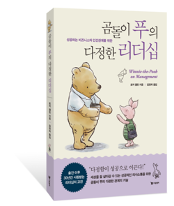 곰돌이 푸우의 다정한 리더십, 드림셀러, 2024