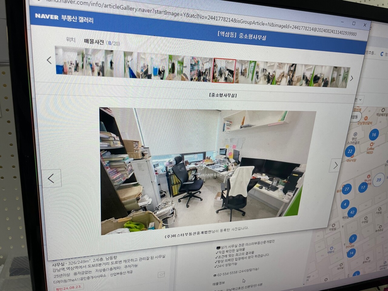 네이버 부동산에 매물로 올라온 카페24 창업센터 역삼지점 공유오피스 한 입주자의 사무실. /여성경제신문DB