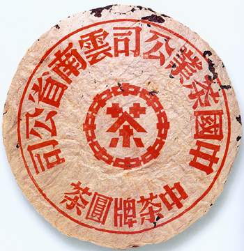 보이차 노차를 대표하는 홍인, 이 차 한 편에 2억이 넘는다고 하면 믿을 수 있을까? 보이차를 마시지 않거나 아직 노차의 진미를 모르는 사람은 가치를 알 수 없다. 그렇지만 진품 홍인은 수요는 있지만 시간이 갈수록 나오지 않는 전설의 차가 되고 있다. 그래서 포장지만 홍인인 방품은 넘쳐나고 있다. /김정관