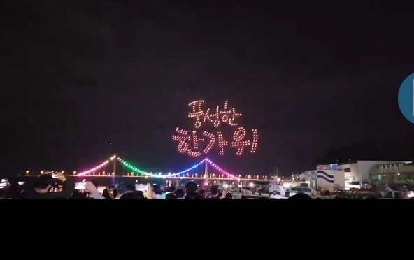 작년 추석엔 명절을 패스한 지인들과 고흥 여행을 했다. 녹동항에서 펼쳐진 드론쑈 /사진=송미옥