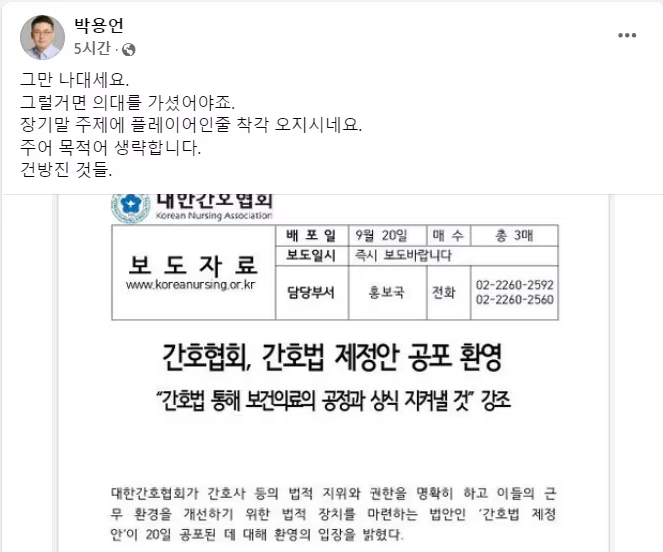 박용언 대한의사협회 부회장이 자신의 페이스북 계정에 전체 공개로 올린 글. /페이스북 캡처