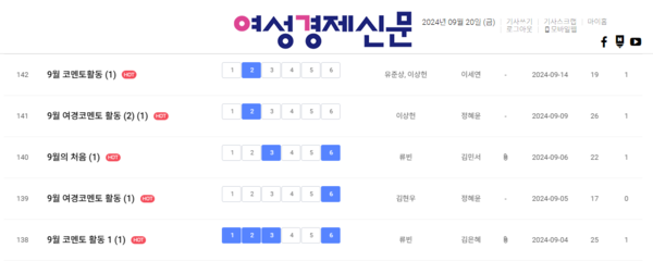 9월 2주 차 여경 코멘토 활동 내역 /여성경제신문 홈페이지 캡처