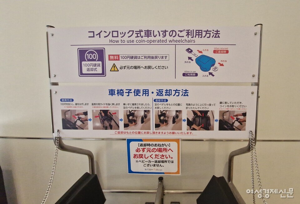  '휠체어 대출 서비스'는 100엔 코인 리턴식이다. 100엔 동전을 넣고 잠금을 해제한 후 팔걸이의 레버를 조작하고, 벨트를 발 위치에 맞춰 고정하면 된다. /여성경제신문