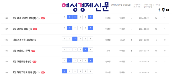 9월 3주 차 '여경 코멘토' 활동 게시판 /여성경제신문 홈페이지 캡처