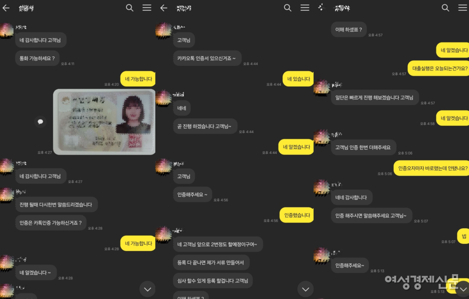 피해자 A씨와 대부업자 카카오톡 대화 내용. A씨에게 핸드폰 개통을 유도하고 있는 대부업자. /독자제보