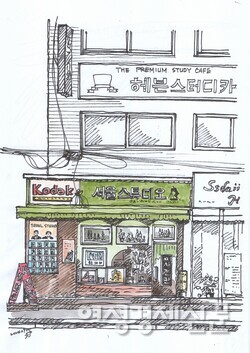 대를 이어 찾아오는 서울스튜디오 /그림=손웅익