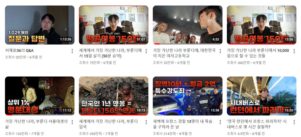 화려한 관광지가 아닌 '오지'의 리얼리티를 담아낸 유튜버 '서재로36' 채널의 영상 /유튜브 채널 '서재로36' 채널 캡처본