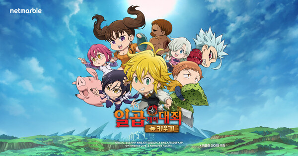 일곱 개의 대죄 키우기 /넷마블