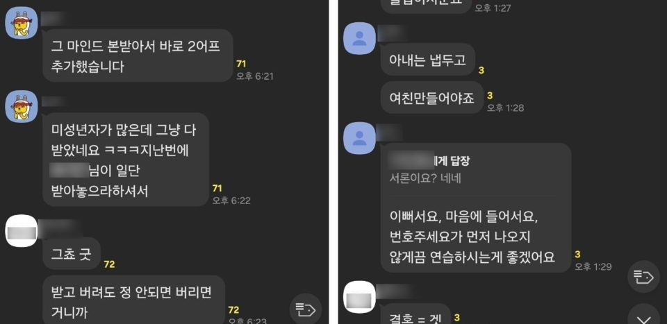 카톡방에서는 미성년자와 불륜에 관한 이야기도 나왔다. /제보자 제공