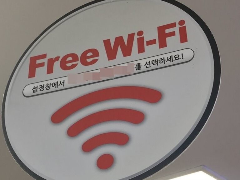 '무선인터넷 인프라 확대 구축' 사업 예산이 올해 3억9600만원으로 삭감되었을 뿐 아니라 내년엔 전액 삭감될 예정이다. /연합뉴스