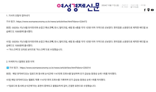 이세연 코멘토가 올린 게시글 일부 /여성경제신문 홈페이지 캡처