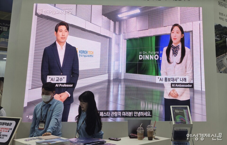한국기술교육대는 전시 내 기술을 'AI 휴먼'이 안내하도록 해 관람객의 눈길을 사로잡았다. /천보영 기자
