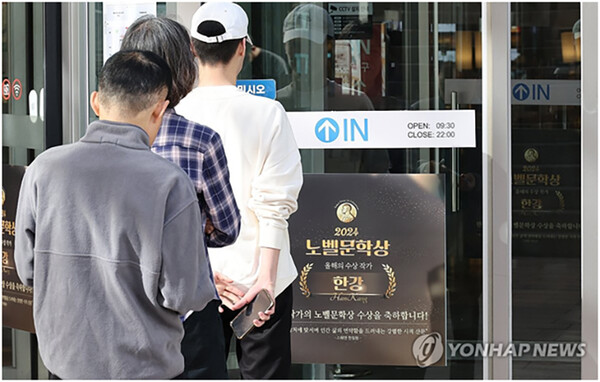 주말인 13일 오전 교보문고 광화문점에서 노벨 문학상 한강 책을 사려는 시민들이 영업 시작을 기다리고 있다. /연합뉴스