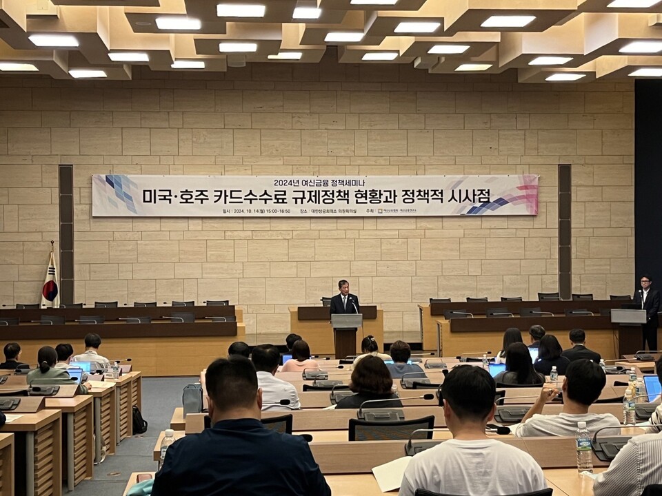 14일 여신금융협회는 '미국·호주 카드수수료 규제정책 현황과 정책적 시사점'을 주제로 2024년 정책 세미나를 개최했다. /여신금융협회