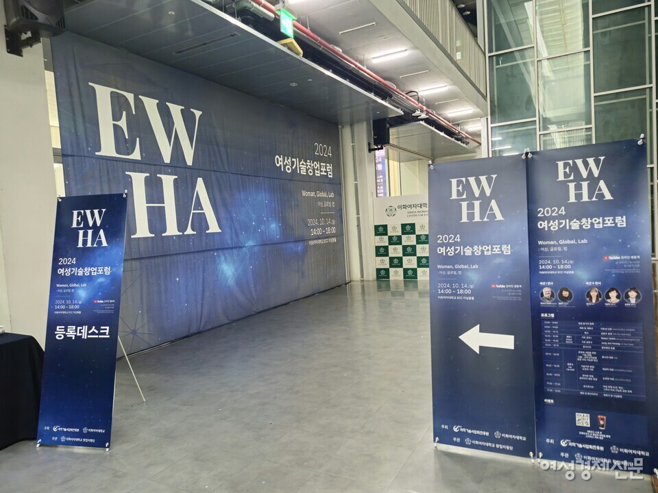 14일 이화여대서 열린 '2024 여성기술창업포럼'에선 기술 창업에 성공한 여성 기업가들이 경험과 노하우를 공유했다. /천보영 기자