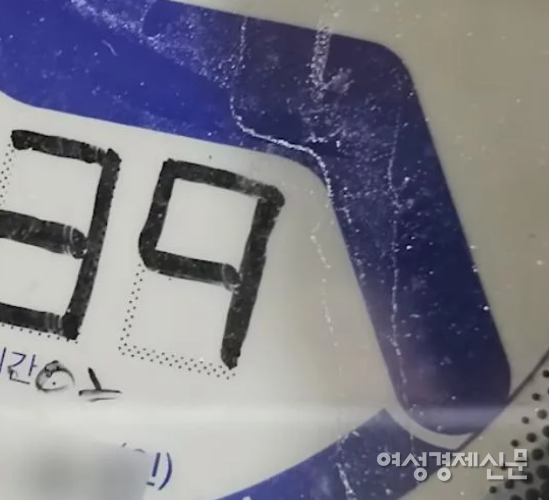 위조된 장애인 주차 스티커. 자세히 보면 수성펜 등으로 번호를 직접 적었다. /여성경제신문