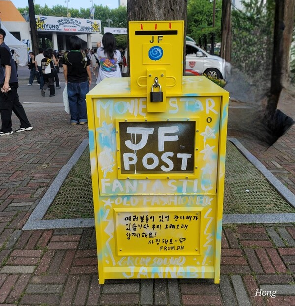 팬과 스타의 소통 창구로 등장한 우체통 /사진=홍미옥