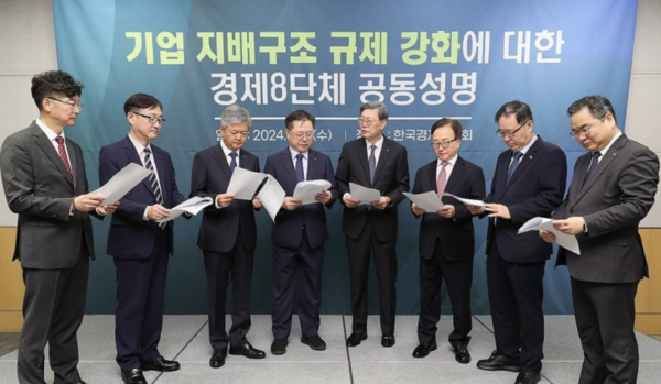 경제계 8개 단체가 국회 등 정치권을 향해 기업 지배구조 규제를 강화하는 입법을 멈출 것을 요청했다. /연합뉴스