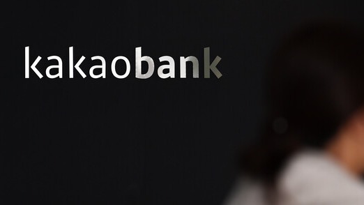 인터넷은행 3사의 주택담보대출 잔액은 34조4000억원에 달한다. 사진은 인터넷은행 중 하나인 카카오뱅크. /연합뉴스