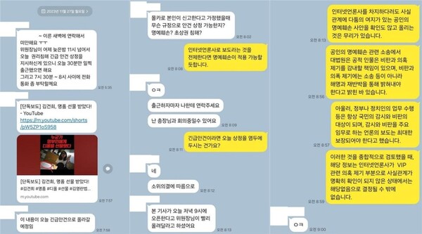 2023년 11월 27일 새벽 방심위 국장-팀장 간 류희림 위원장의 지시 관련 메신저 대화 /한민수 의원실