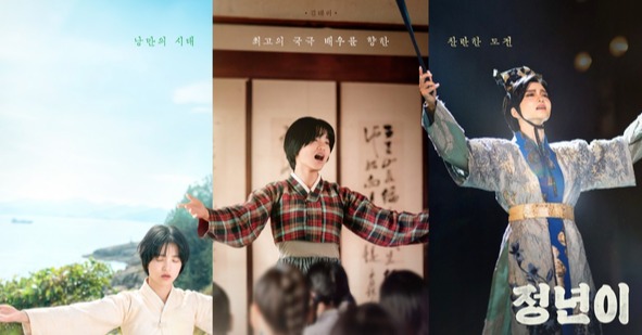 드라마 '정년이'는 여성국극을 소재로 한 도전과 성장의 서사를 보여주고 있다. /사진=tvN