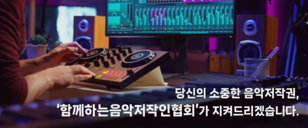 /함께하는음악저작인협회