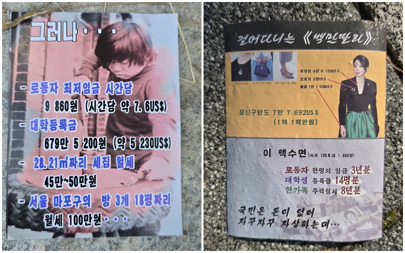 한국 내의 경제 상황을 묘사하고 김건희 부인이 이런 상황에서 사치를 부린다고 비판하는 전단이다. /여성경제신문DB