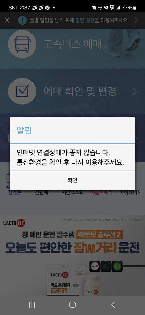 티머니 고속버스 앱 먹통 상황. /연합뉴스