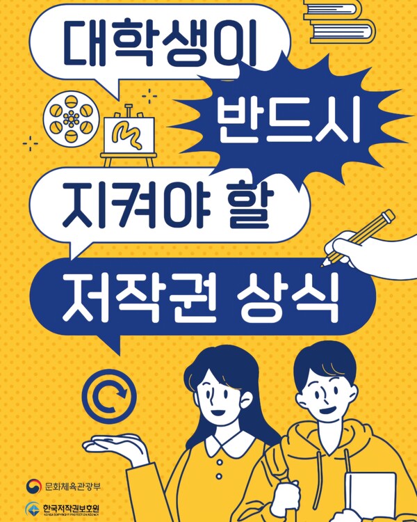  <대학생을 위한 저작권 준수 가이드라인. 클릭 시 e-book으로 연결> /한국저작권보호원