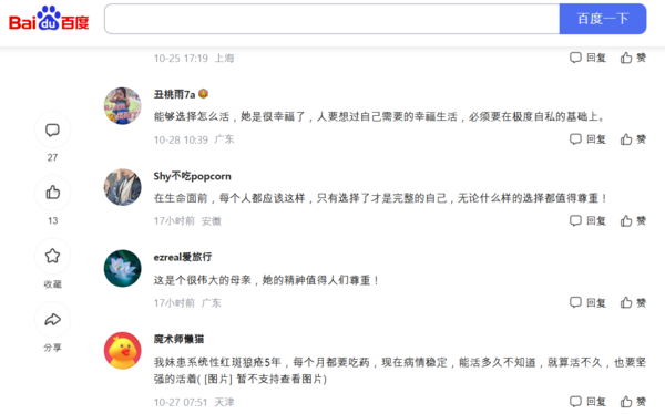 '사바이 스위스 안락사 결정' 기사에 달린 중국 네티즌들의 반응이다. 댓글에서는 "그녀의 선택은 존중 받아야 마땅하다"라는 의견과 "계속 살아가야 한다"는 의견이 엇갈리고 있다. /바이두(baidu)