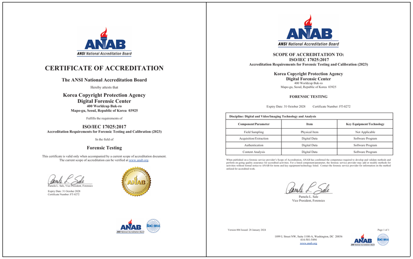한국저작권보호원 ISO/IEC 17025 인증서 /한국저작권보호원