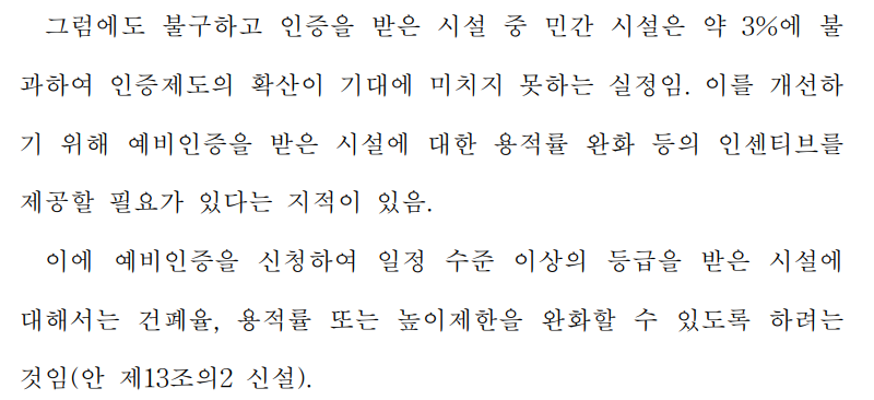 지난 8월 김예지 국민의힘 의원이 발의한 장애인등편의법 개정안 내용 중 일부 캡처 /국회의안정보시스템
