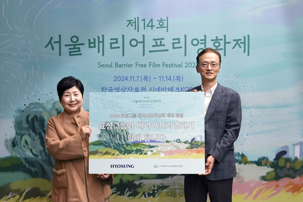 효성은 7일 배리어프리영화 제작을 위한 지원금 2000만원을 배리어프리영화위원회에 전달했다. 이정원 효성 커뮤니케이션실장(오른쪽)과 김수정 배리어프리영화위원회 대표이사(왼쪽)가 기념사진을 촬영하고 있다. /효성