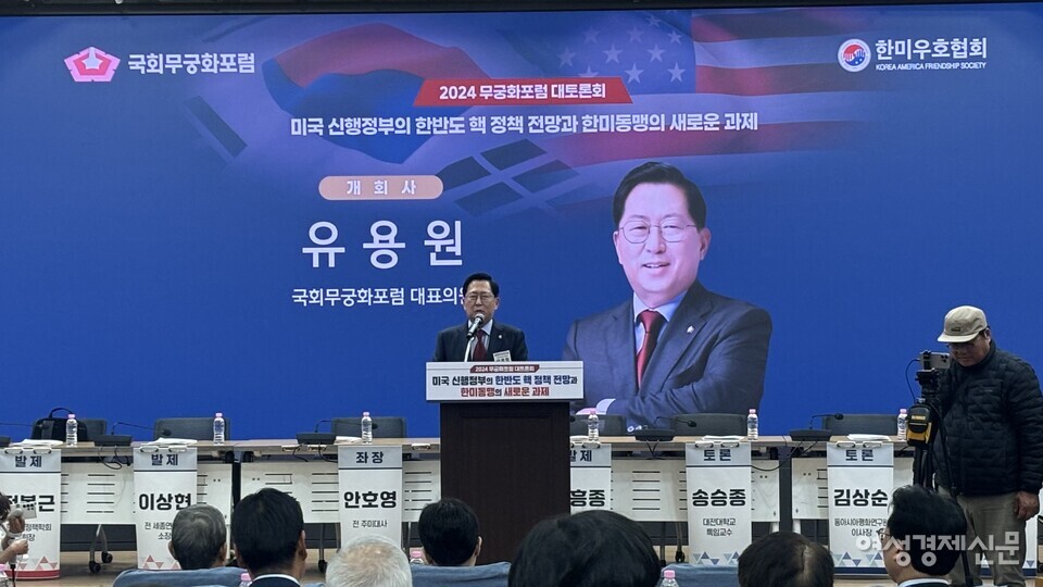 11일 오후 서울 여의도 국회 소통관에서 열린 ‘2024 무궁화포럼 대토론회: 미국 신행정부의 한반도 핵정책 전망과 한·미동맹의 새로운 과제’에서 유용원 국회무궁화포럼 대표의원이 개회사를 진행하고 있다. /김성하 기자