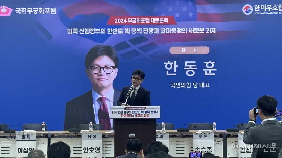 한동훈 당대표는 축사에서 "복잡해지는 동북아 안보 환경과 북한의 핵 위협 속에서 철저한 안보태세 점검이 필요하다"고 말했다. /김성하 기자