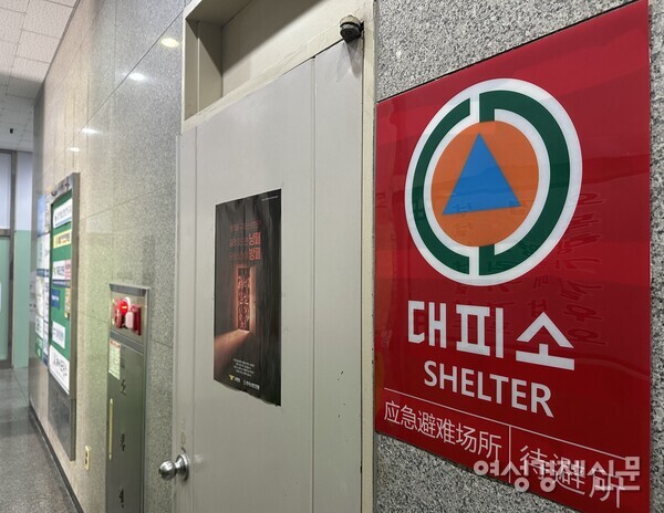 대피소로 지정된 상가 건물 내부에 대피소 안내 표지판이 부착돼 있다. /여성경제신문