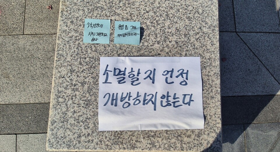 건물 외벽과 바닥 곳곳에 '소멸할지언정 개방하지 않는다' 등의 항의 문구가 적혀 있다. /김민 기자