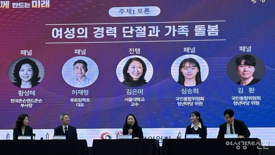 이어진 토론에서는 김은미 서울대학교 언론정보학과 교수와 패널이△양성평등과 경력 단절 문제 △돌봄 노동과 육아휴직 문화 개선 △젠더 갈등과 세대 간 연대 등 다양한 주제가 논의됐다. /김성하 기