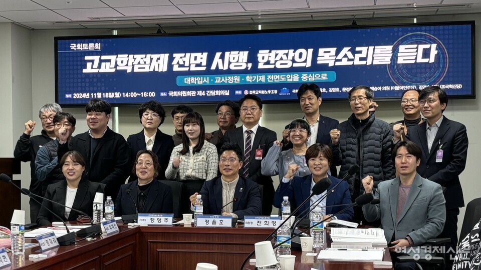 18일 국회에서 '고교학점제 전면 시행, 현장의 목소리를 듣다'라는 주제로 국회 토론회가 열렸다. /김성하 기자