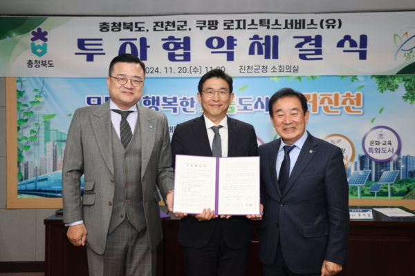 20일 진천군청 소회의실에서 열린 업무협약식에 참석한 황현구 충청북도 정무특별보좌관, 홍용준 CLS 대표, 송기섭 진천군수(사진 왼쪽부터)가 기념촬영을 하고 있다.