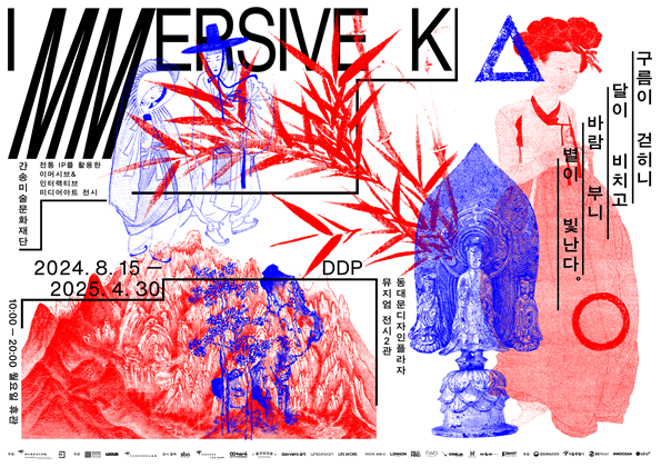 서울 동대문디자인플라자(DDP)에서 열리고 있는 간송미술관의 첫 미디어아트 전시 '구름이 걷히니 달이 비치고 바람 부니 별이 빛난다'가 국내외 관람객들의 뜨거운 호응 속에 순항 중이다. /간송미술문화재단